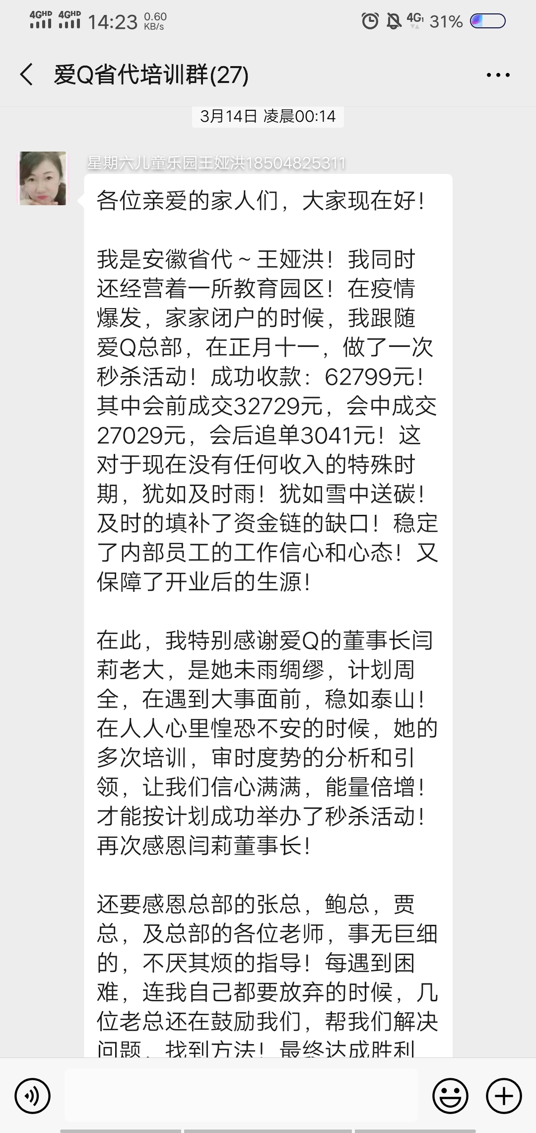 愛Q天賦測評   疫情期間幫助加盟代理商  進行營銷策劃活動線上扶持    活動  圓滿收官